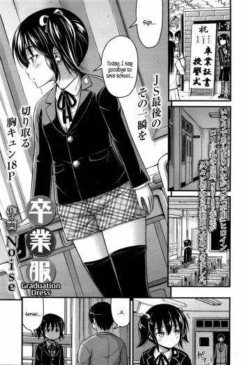 [Noise] Sotsugyou Fuku | Graduation Dress (COMIC LO 2016-04) [English] {5 a.m.} manga cover