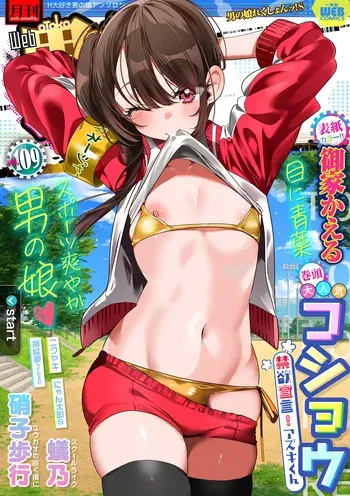 [Anthology] Gekkan Web Otoko no Ko-llection! S Vol. 109 [Digital] manga cover