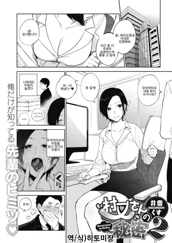 [Igumox] Muramata-san no Himitsu 2 | 무라마타 씨의 비밀 2 (COMIC HOTMILK 2019-07) [Korean] [Digital] manga cover