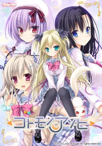 [Lump of Sugar] Kodomo no Asobi manga cover