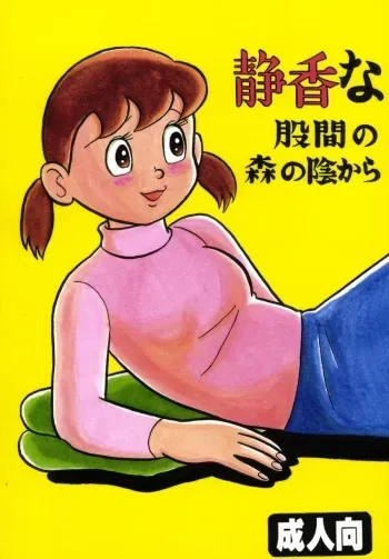 (C62) [TWIN TAIL] Shizukana kokan no mori no kage kara (Doraemon) manga cover