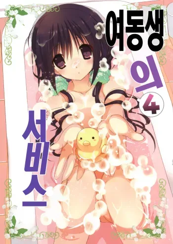 (COMIC1☆7) [Takanaedoko (Takanae Kyourin)] Imouto no Otetsudai 4 [Korean] manga cover