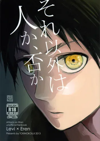 Sore Igai wa Hito ka, Ina ka manga cover