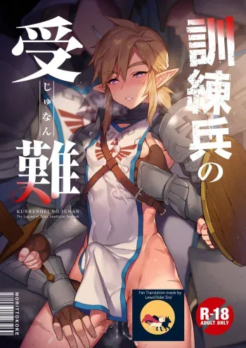 Kunrenhei no Junan | The Suffering of a Trainee manga cover
