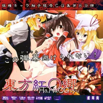 (Reitaisai 5) [LolitaChannel (Arigase Shinji)] Hanken Chara Shokushu Ryoujoku CG Shuu No. 089!! Touhou Kou○kyou HaaHaa CG Shuu (Touhou Project) manga cover