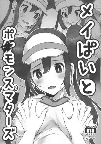 Mei Paito Po ● Monsumataazu| Mei in Pokemon Master manga cover