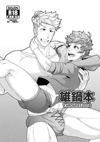 Onabe Hon YAROUFES2018 manga cover