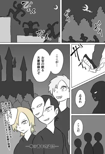 [Kara] 窃盗団の末路 manga cover