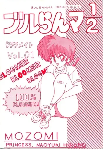 [Klaramate (Various)] Klaramate Vol. 1 Bulranma 1/2 (Ranma 1/2) manga cover