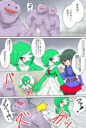 [Naporeon54] A manga about a Gardevoir and her trainer who are in trouble (Pokemon) manga cover