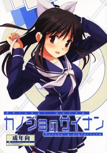 (C79) [SKLABEL (skpresents)] Kanojo no Sainan (Love Plus) manga cover