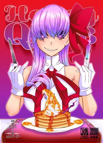 [眼帯クリティカル (BeLu)] Honey ＱＢ (Fate/Grand Order) [DL版] manga cover