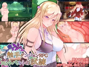 [Laboratory] Shokushu Dungeon RPG ~Rotbart no shiren~ manga cover