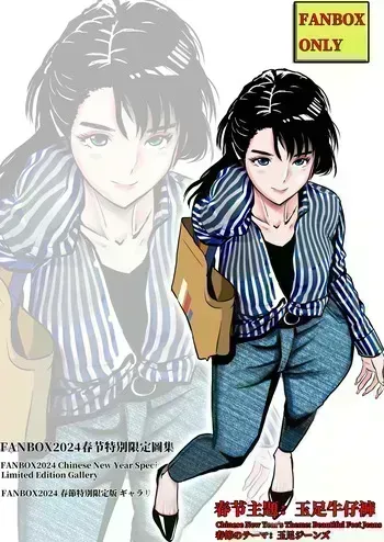 [kao.yellow] 喜多川海梦+玉足牛仔裤 manga cover