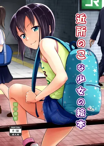 [Antyuumosaku (Malcorond)] Kinjo no Ko na Shoujo no Ehon [English] {doujins.com} [Digital] manga cover
