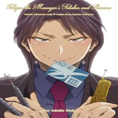 Ichijou The Manager's Fetishes & Stamina [Yaoi] [Doujinshi] manga cover