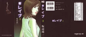 [Sakabe Shuuichi] Shin Rape Vol 3 manga cover