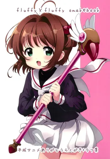 (C95) [fluffy x fluffy (Waki)] Heisei Anime Arigatou Rakugaki + Rough-shuu (Various) manga cover