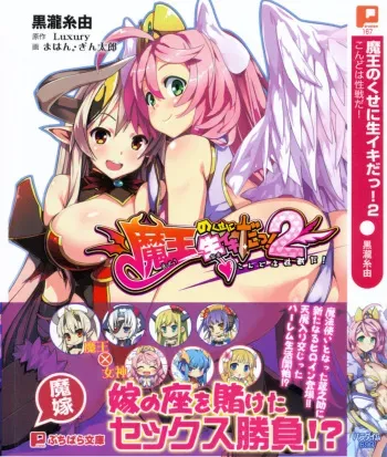 [Kurotaki Shiyu, Mahan., Gintarou] Maou no Kuse ni Namaiki da! 2: Kondo wa Seisen da! manga cover