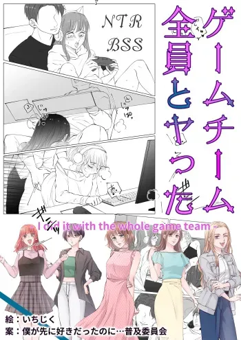 I did it with the whole Game-team manga cover