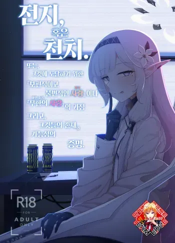 [Gaikotsu no Spare Rib (Kurohagane)] Zenchi, Arui wa Zen Oroka. | 전지, 혹은 천치. (Blue Archive) [Korean] [Team Edge] [Digital] manga cover