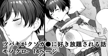 [Take Shinshi] Tsubaki ga Kusogaki ni Suki Houdai sareru Hanashi (Blue Archive) manga cover