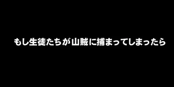 [DEEP RISING (THOR)] Moshi Seito-tachi ga Sanzoku ni Tsukamatte shimattara!? (Fire Emblem: Three Houses) manga cover