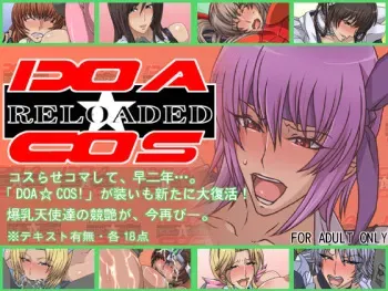 [Spiral Brain (Greco Roman)] DOA☆COS! Reloaded (Dead or Alive) [English] [Wrath88] manga cover