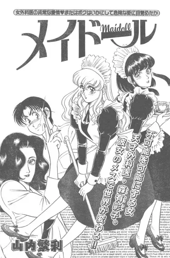 [Yamauchi Shigetoshi] Maidoll manga cover