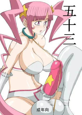 [Unagi no Nedoko (Nakano)] Gojusan (Gundam Build Fighters) [Digital] manga cover