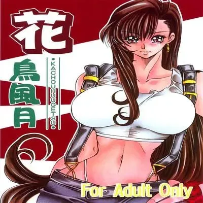 Kachoufuugetsu Soushuuhen [Doujinshi] manga cover