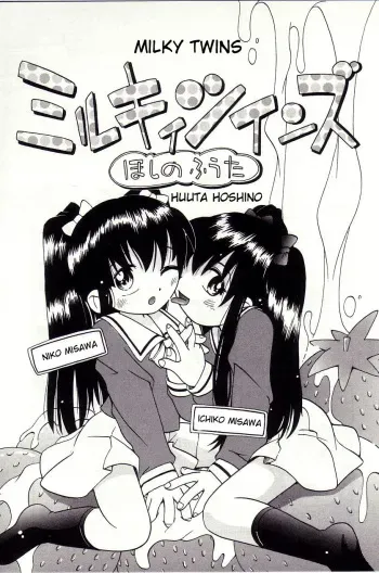 [Hoshino Fuuta] Milky Twins Ch.1-3 [English] manga cover