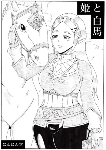 [Ninnindo (Tonsuke)] Hime to Hakuba (The Legend of Zelda: Breath of the Wild) manga cover