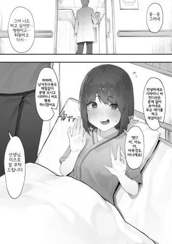 [Nigiri Usagi] Kanja no Mental Care | 환자의 멘탈 케어 [Korean] manga cover