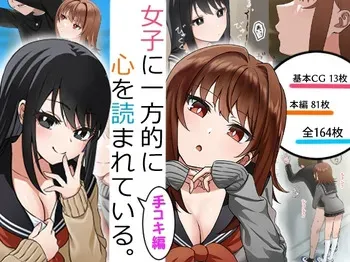 [Alibiland (Kamimachi Neruka)] Joshi ni Ippouteki ni Kokoro o Yomarete Iru. Tekoki Hen manga cover