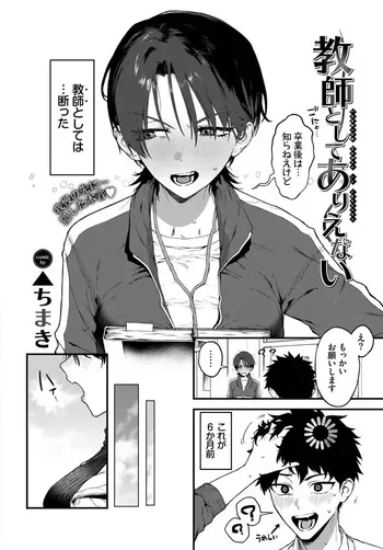 教師としてありえない manga cover