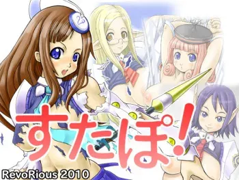 [RevoRious] Sutapo! (Phantasy Star Portable 2) manga cover