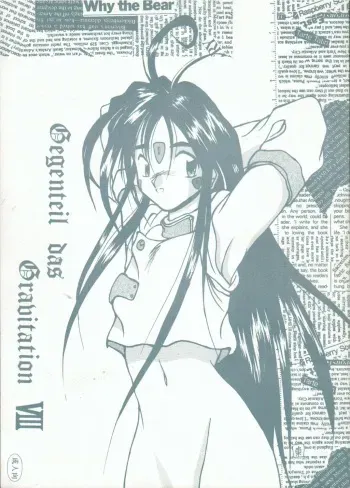 [KEBERO Corporation (Various)] Gegenteil das Gravitation VIII (Various) manga cover