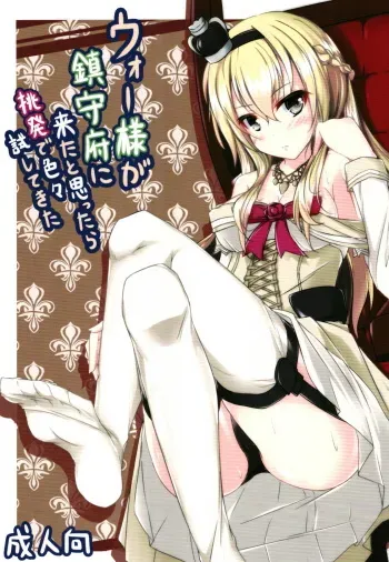 (C95) [Akitsuki (Ferdinand)] War-sama ga Chinjufu ni Kita to Omottara Chouhatsu de Iroiro Tameshite Kita (Kantai Collection -KanColle-) manga cover