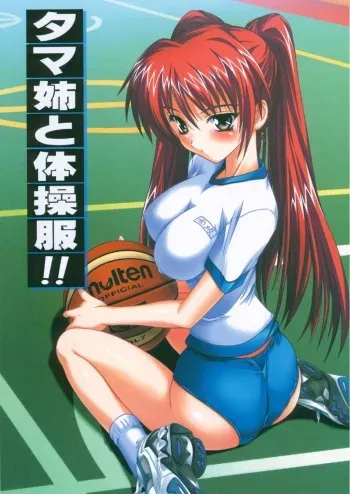 [Studio Q] Tama-nee to Taisoufuku!! (ToHeart2) manga cover