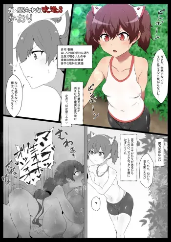 [Semakute Kurai (Kyouan)] Chou Mahou Shoujo Kaizou 3 Kaori manga cover