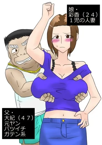 [Freehand Tamashii] Musume o Netoruze! manga cover