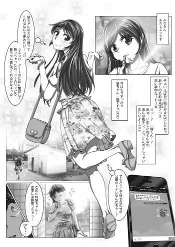 [Muchin] Amano Megumi no Houkago Date manga cover