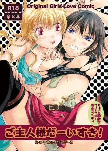 Goshujin-sama Daisuki! manga cover