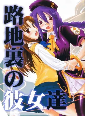 (C66) [Shimoyakedou (Ouma Tokiichi, SHOW=K)] Roji Ura no Kanojotachi | Back-Alley Girls (Tsukihime) [English] [SaHa] manga cover