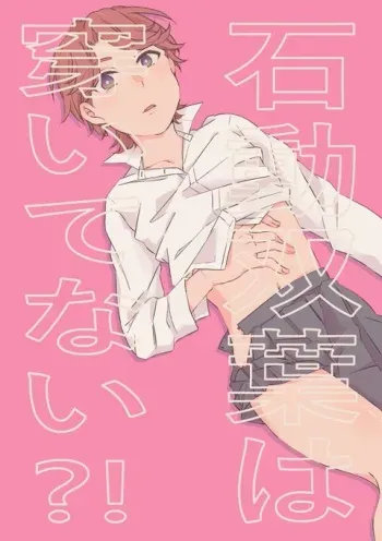 (SLS 1s) [Kome to Kome (Saigon, Asashio)] Isurugi Futaba not wearing anything?! (Shoujo Kageki ☆ Revue Starlight) manga cover