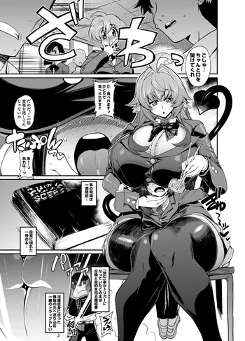 [ヲカシヤ] デカいサキュバスちゃんのエサになる漫画 manga cover