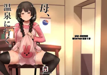 [UU-ZONE (nuezou)] Haha, Onsen ni Iku (Nijisanji) [Digital] manga cover