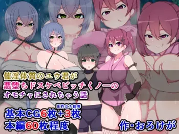 [Sazameki Dori (Orokega)] Saiin Taishitsu no Yuu-kun ga Akuochi Dosukebe Bitch Kunoichi no Omocha ni Sarechau Hanashi manga cover