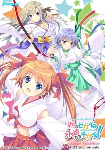 [Studio e·go!] Meguru Sekai de Towanaru Chikai o! -Meguri kuru Haru- manga cover